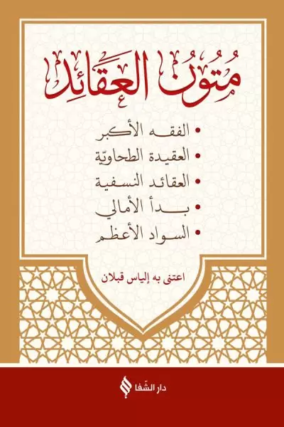 mutunul-akaid-arapca