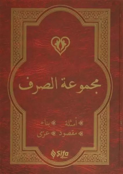 mecmuat-us-sarf-arapca-versiyon