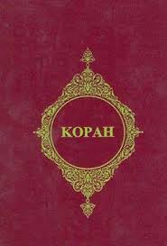 kopah-rusca-kur-an-i-kerim-meali