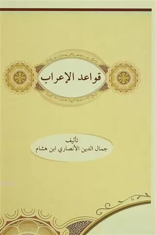 kava-id-ul-irab-arapca