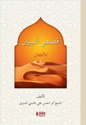 kisas-un-nebiyyin-lil-etfal-arapca