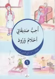 uhibbu-sadikati-1