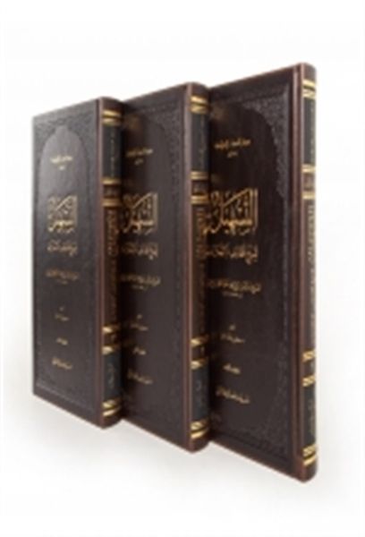 et-teshil-serhu-letaifil-isarat-3-kitap