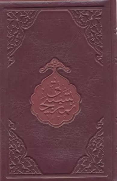 namaz-tesbihati-hafiz-boy