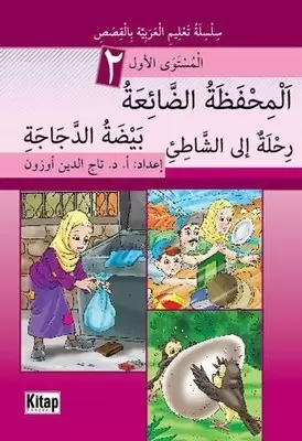 el-mihfezatu-d-da-iatu-beydatu-d-decaceti-rihletun-ile-s-sati-i