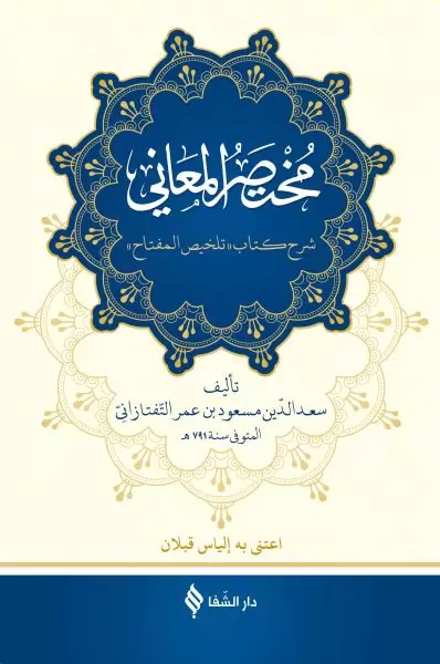 muhtasaru-l-me-ani-ciltli