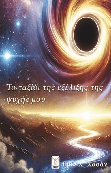 ruhumun-tekamul-yolculugu-yunanca