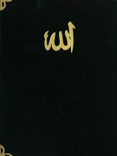 yasin-i-serif-canta-boy-kod-185